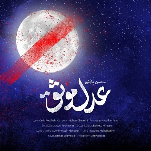Cover artwork for Adle Movasagh by Mohsen Chavoshi